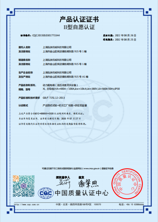 CQC產(chǎn)品認證證書